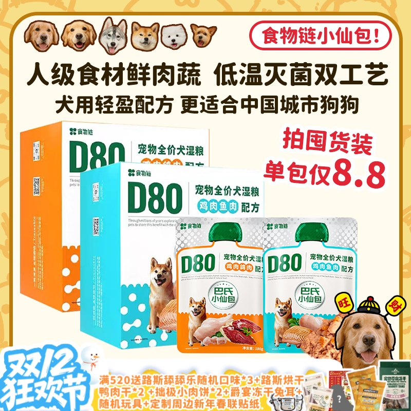食物链犬用巴氏小仙包，低脂餐包