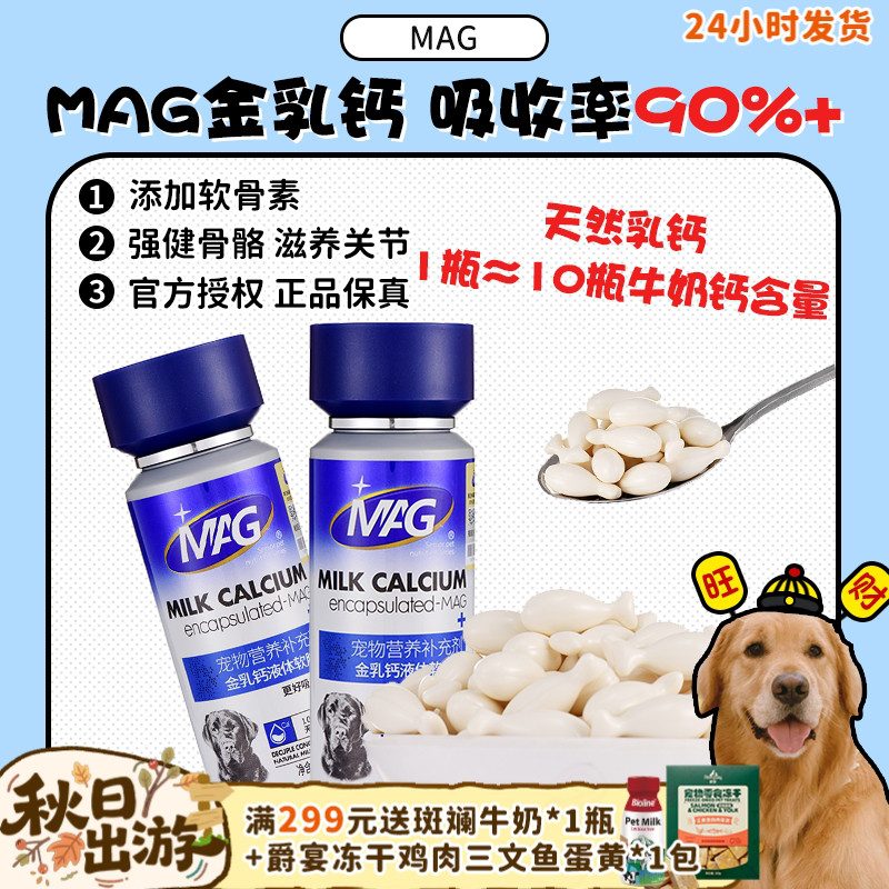 官方授权MAG金乳钙1瓶≈10L牛奶