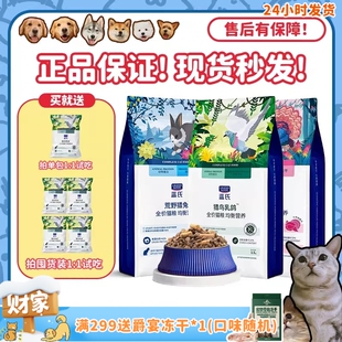 乳鸽猎鸟生骨肉冻干增肥发腮 蓝氏全价无谷鲜肉主食猫粮 旺财