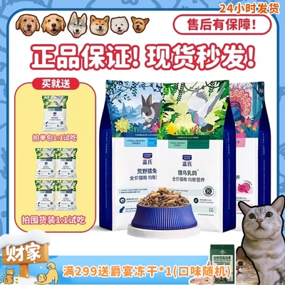 现货正品！蓝氏全价鲜肉乳鸽猫粮