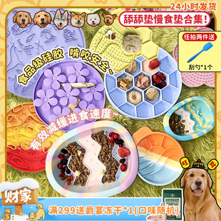 宠物益智丰容玩具狗狗猫咪舒缓情绪慢食碗 舔舔垫合集 旺财