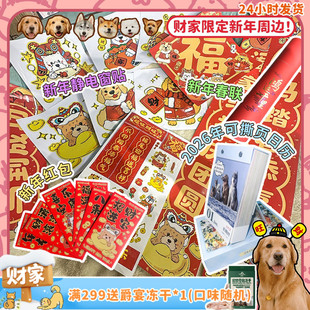 新年定制日历红包春联窗花2026马年春节 定制周边上新 旺财