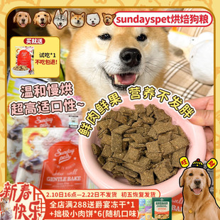 【旺财】新西兰Sundaypets胜焙滋狗粮中小型犬低温烘焙牛羊肉鳕鱼