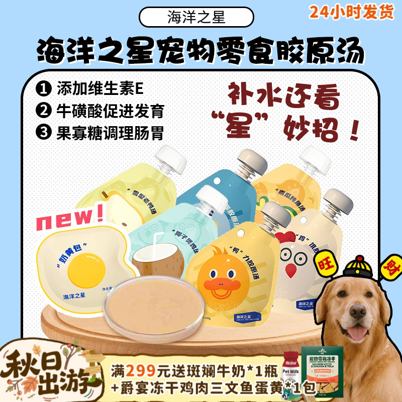 海洋之星，猫猫狗狗超爱喝汤汤！