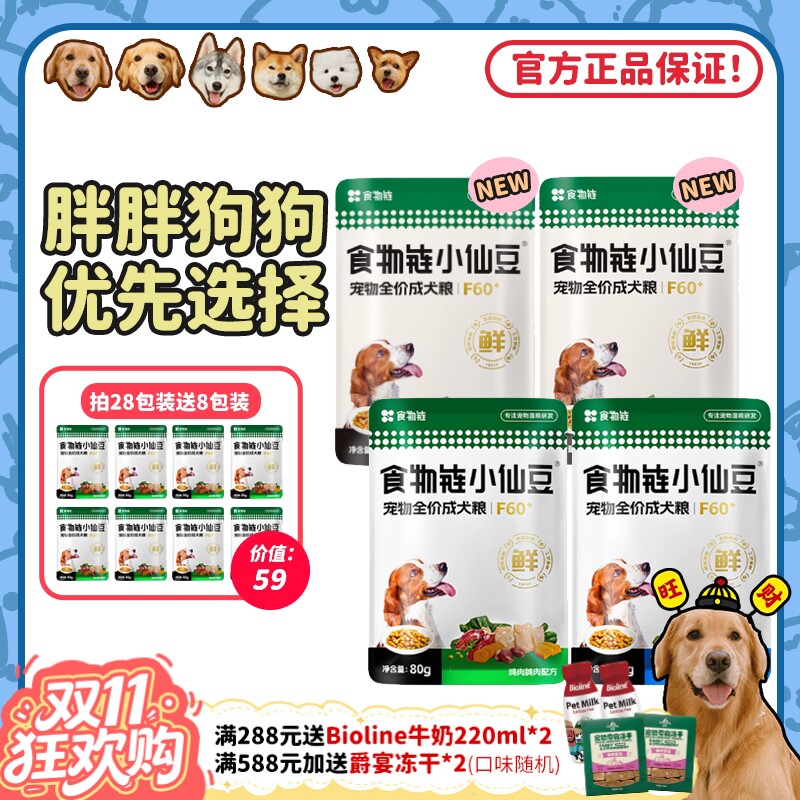 【旺财】食物链小仙豆F60+低脂主食鲜粮老年犬狗粮控体餐包小仙包
