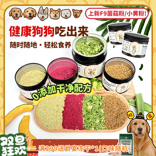 南瓜籽粉狗狗冻干免煮宠物零食