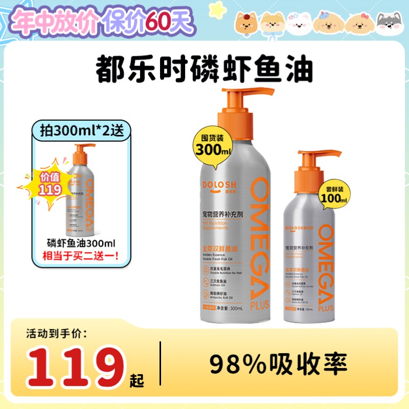 三重锁鲜双萃磷虾鱼油挑战天花板