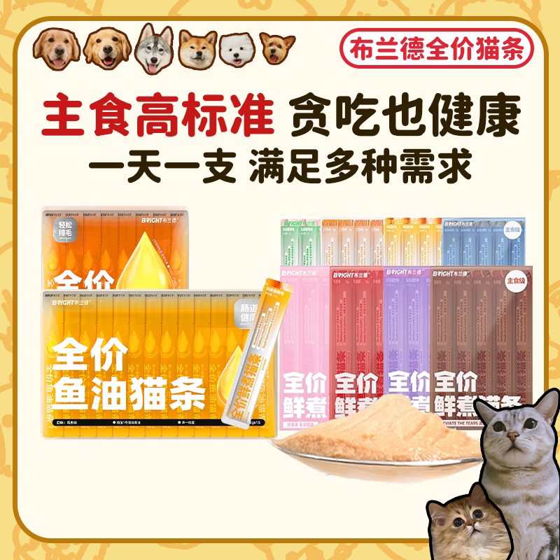 布兰德全价主食猫条鲜煮鱼油图片