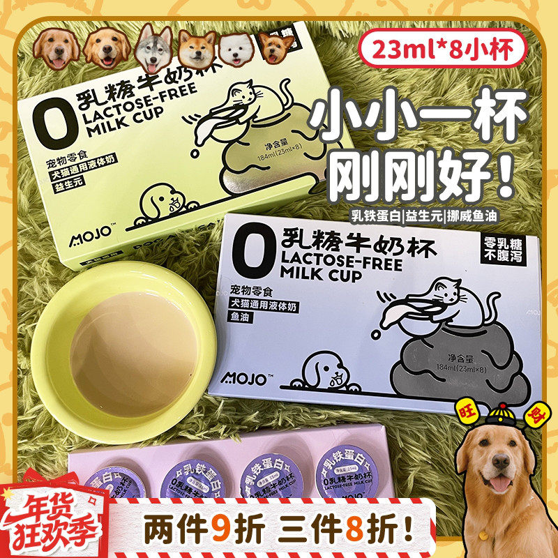 【旺财】MOJO魔球牛奶杯 0乳糖宠物奶小狗狗猫咪零食乳铁蛋白补水,宠物/宠物食品及用品,狗奶/酸奶/奶酪,淘宝优惠券,粉丝福利购,淘宝优惠卷