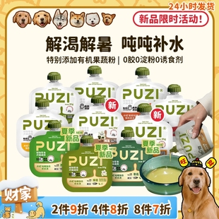 PUZI扑吃宠物补水汤包犬猫通用肉汤餐包骗水零食有机果蔬 旺财