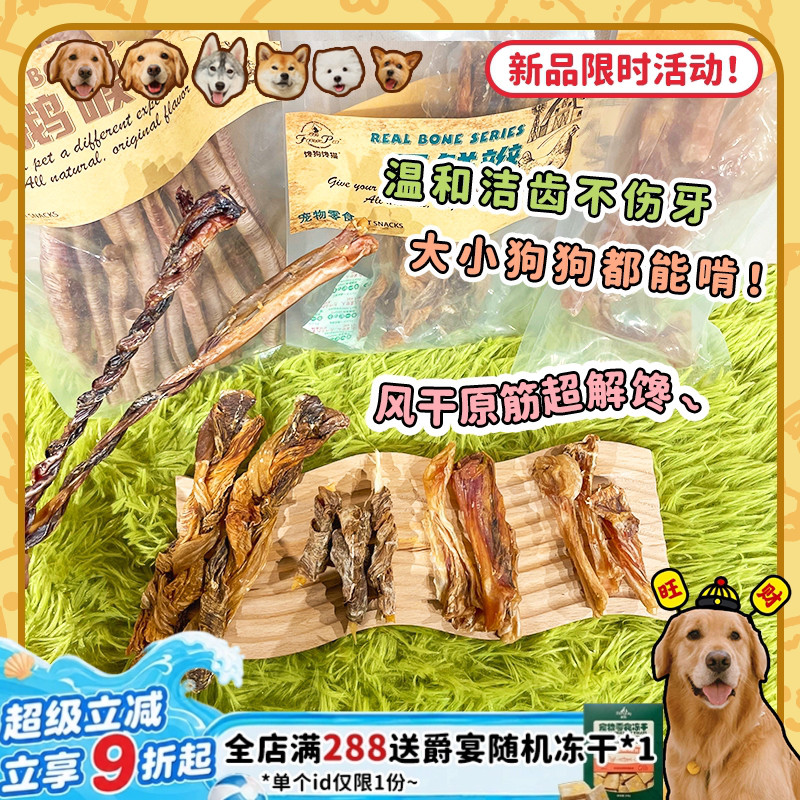 【旺财】馋狗馋猫筋类磨牙狗零食耐咬啃咬奖励猪小弟牛蹄筋牛腱筋