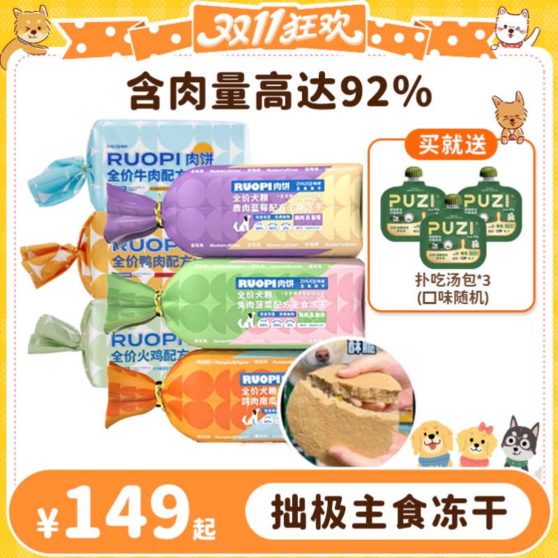 超划算！巨无霸狗主食冻干大肉饼