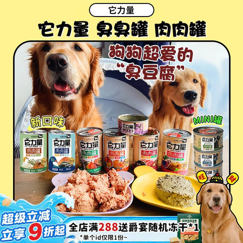 它力量臭臭罐头狗狗超爱