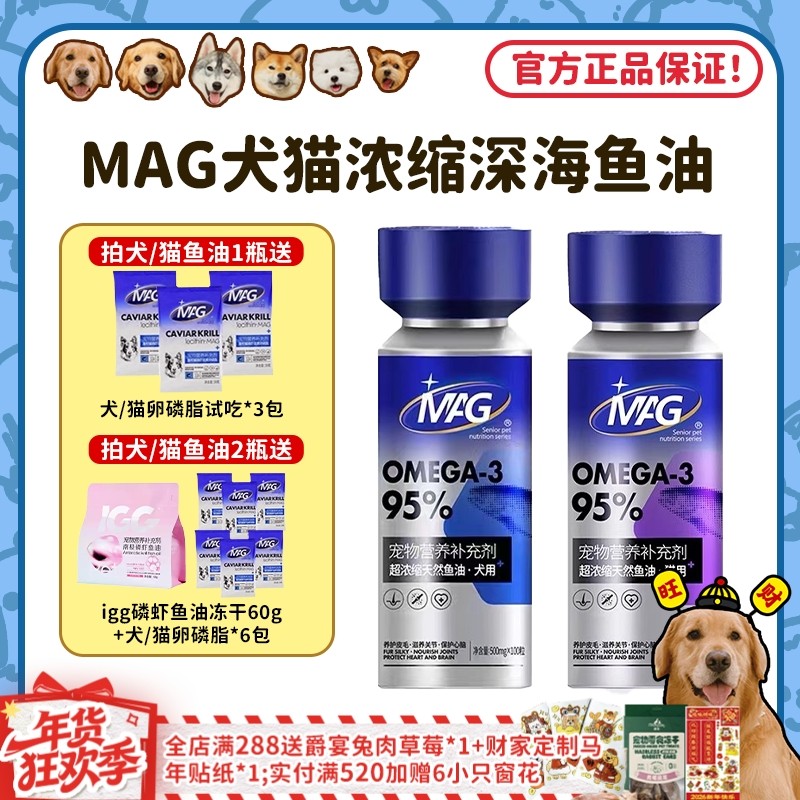 【旺财】MAG浓缩深海鱼油U+胶囊宠物猫狗美毛护肤保健卵磷脂100粒,宠物/宠物食品及用品,狗卵磷脂/鱼油/海藻粉,淘宝优惠券,粉丝福利购,淘宝优惠卷