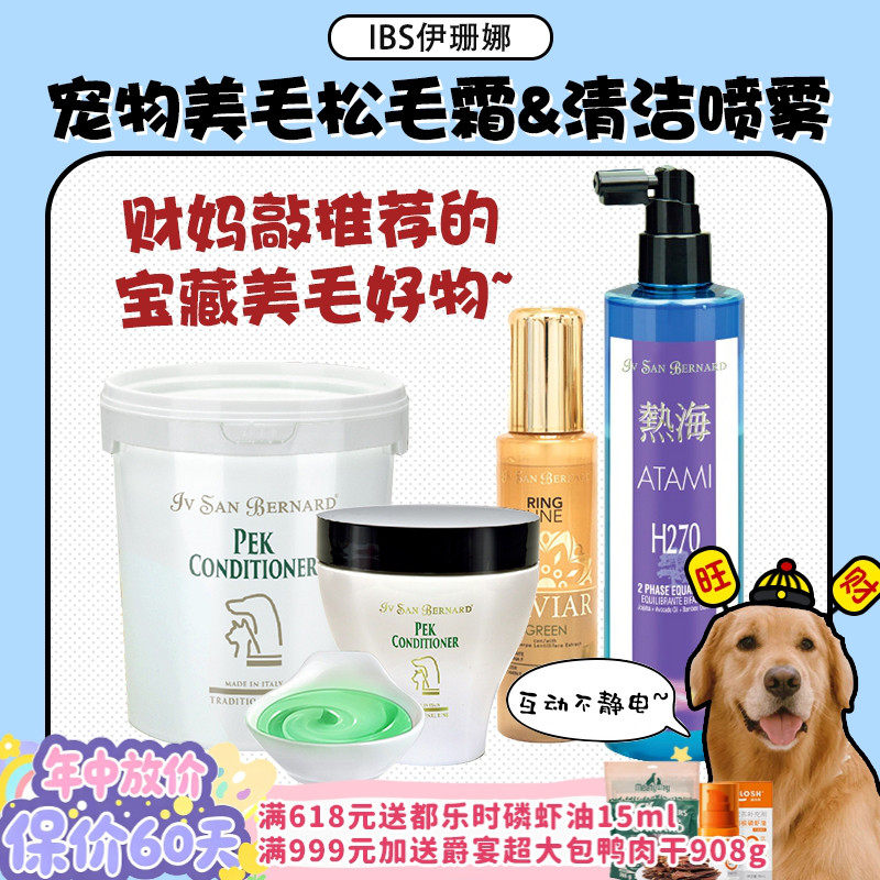 【旺财】清仓 ISB伊珊娜热海H270宠物保湿平衡液喷雾猫狗静电PEK