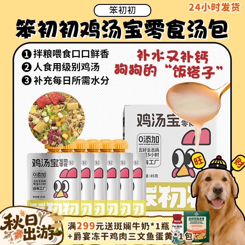 笨初初鸡汤宝补水补钙餐包湿粮