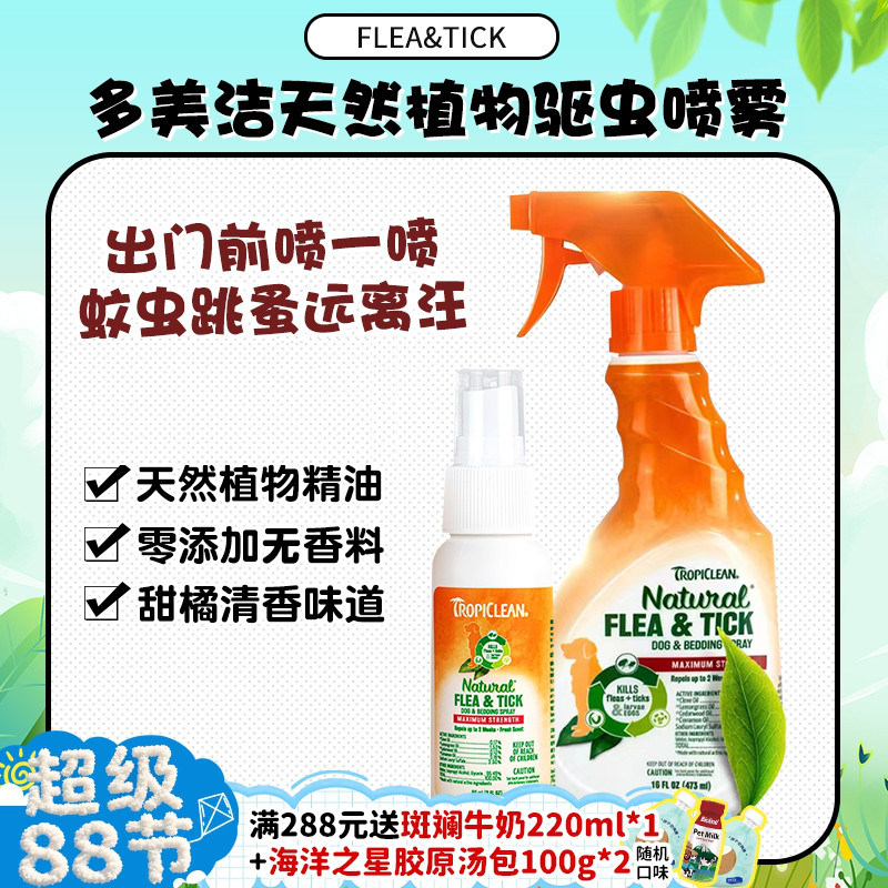 旺财出门遛狗多美洁喷雾防虫