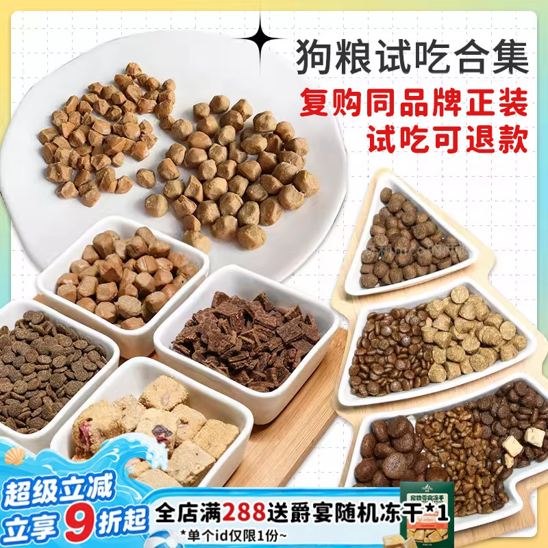 【旺财】 狗粮试吃合集大型成幼犬鲜粮烘焙新养犬日和久生欧恩焙