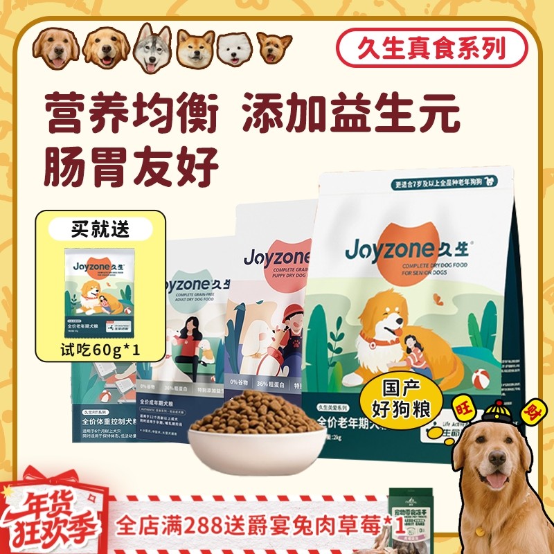 【旺财】Joyzone久生狗粮 全价无谷犬粮成犬幼犬粮老年犬鸡肉减肥