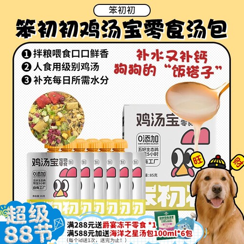 笨初初鸡汤宝补水补钙餐包湿粮