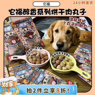 它福狗狗小零食风干兔耳朵鸡牛肉丸子鸡胸肉磨牙耐咬奖励 旺财