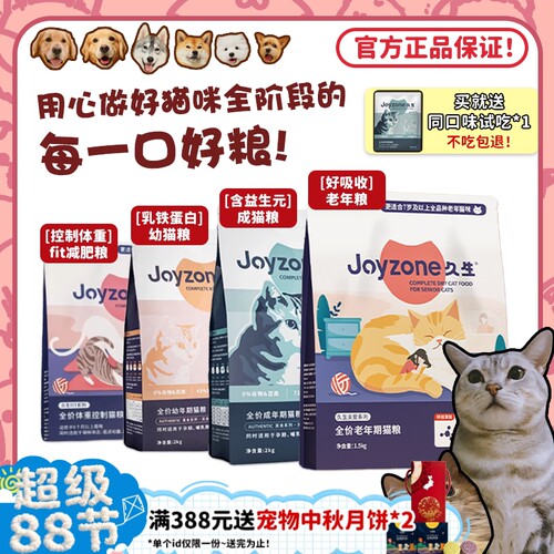 旺财久生成年猫粮肠胃