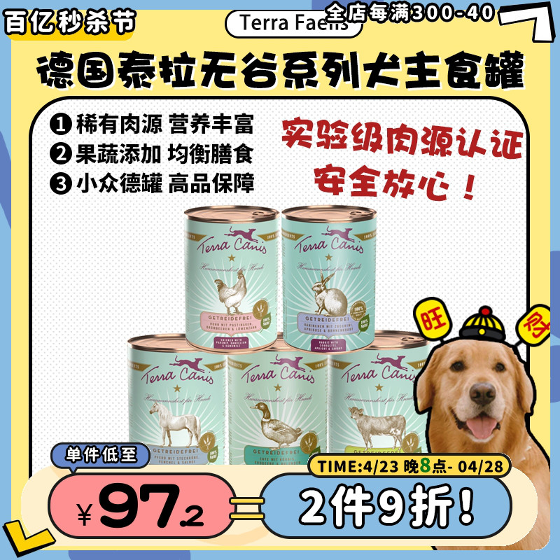 【旺财】德国泰拉犬主食罐