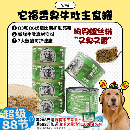 它福牛肚主食罐狗狗“螺蛳粉罐”
