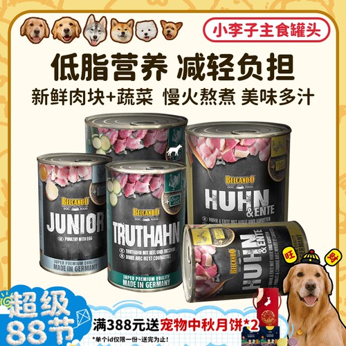 德国进口原装小李子狗主食罐