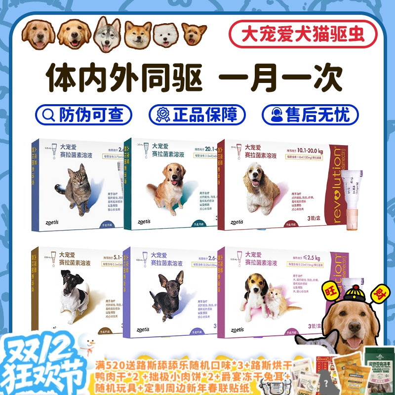 大宠爱体内外同驱狗狗驱虫药猫犬