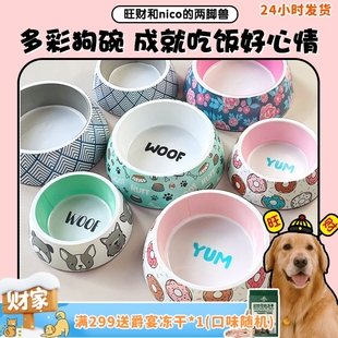 多彩大狗碗宠物水碗食盆密胺金毛哈士奇外出防摔清洗幼犬 旺财