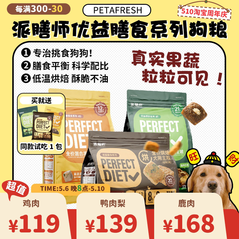 【旺财】petafresh派膳师优益膳食系列狗粮低温烘焙专治挑食