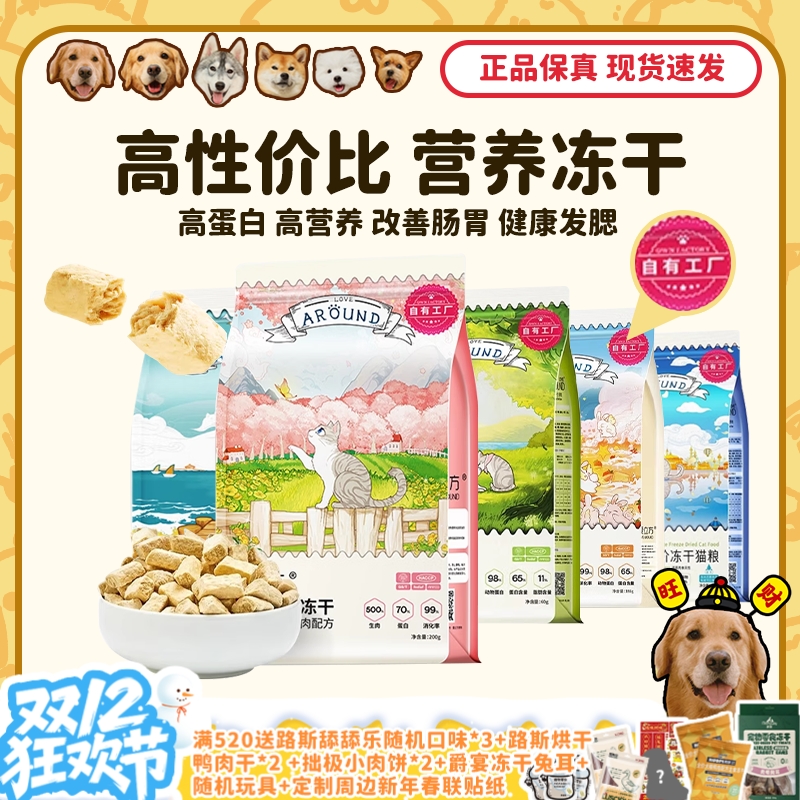 正品保障，高营养高蛋白主食冻干