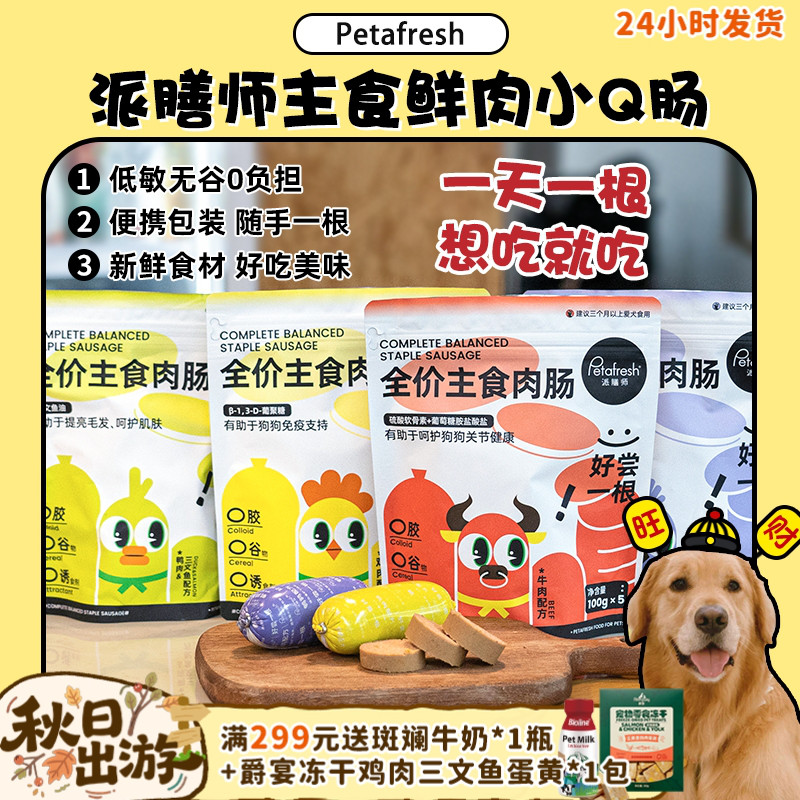 派膳师主食高蛋白鲜肉肠拌粮