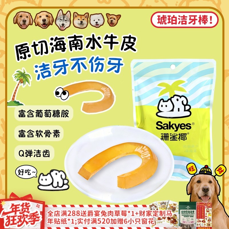 【旺财】Q弹！珊鲨椰琥珀洁牙棒软水牛皮天然咬胶磨牙狗零食耐咬,宠物/宠物食品及用品,狗磨牙棒/洁齿骨/咬胶,淘宝优惠券,粉丝福利购,淘宝优惠卷