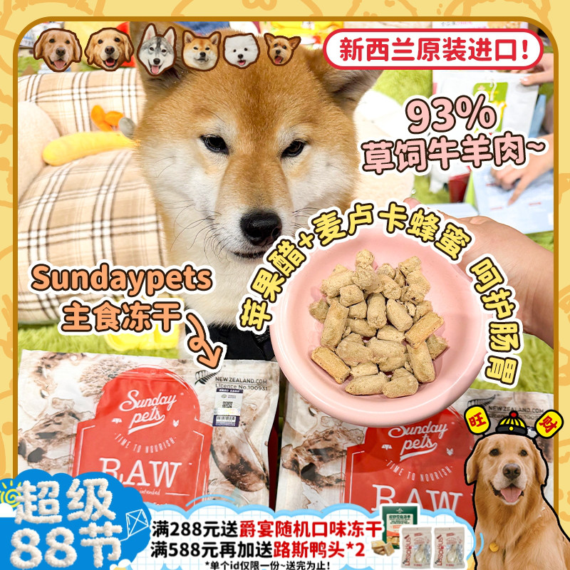 【旺财】新西兰进口Sundaypets胜焙滋主食冻干狗粮牛肉羔羊幼成犬