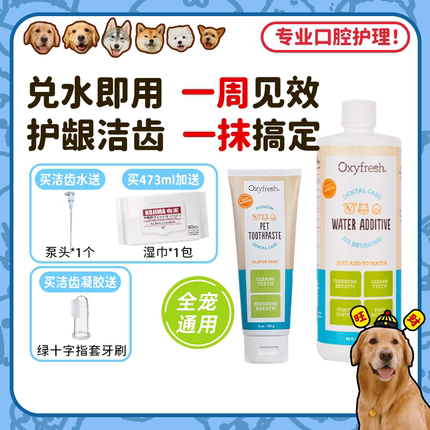 【旺财】Oxyfresh氧亲新奥可亲宠物漱口水狗猫除口臭牙结石洁齿水