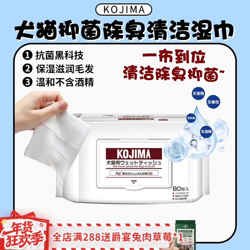 【旺财】kojima咖家宠物猫狗专用湿巾无香银离子抑菌除臭清洁,宠物/宠物食品及用品,猫狗湿巾,淘宝优惠券,粉丝福利购,淘宝优惠卷