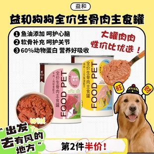 旺财 益和狗狗主食罐头全价生骨肉宠物营养湿粮拌饭375g