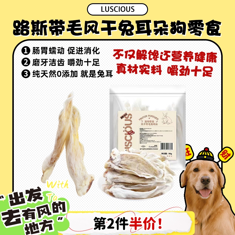 【旺财】路斯风干兔耳朵狗零食