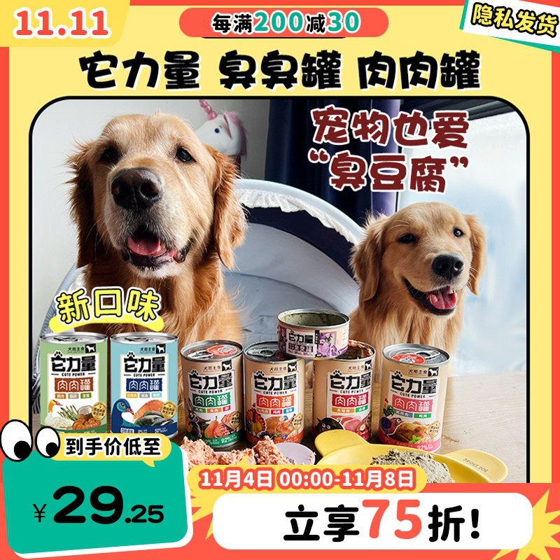 【旺财】它力量臭臭羊肚罐头屎味 狗狗湿粮主食肉肉罐头猎奇 170g属于什么档次？