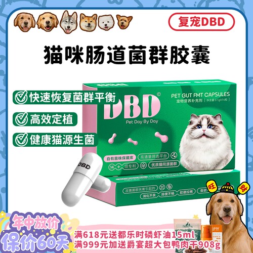 复宠DBD菌群益生菌生态胶囊