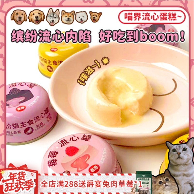 【旺财】喜崽流心罐成幼猫咪主食罐头小鸟胃营养增肥美毛补水发腮,宠物/宠物食品及用品,猫全价湿粮/主食罐,淘宝优惠券,粉丝福利购,淘宝优惠卷