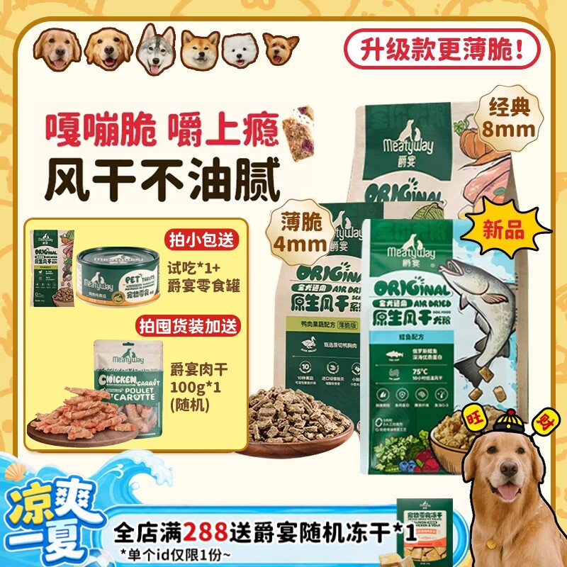 【旺财】MeatyWay爵宴鸭肉梨狗粮低敏清热淡泪痕全价中小型风干粮