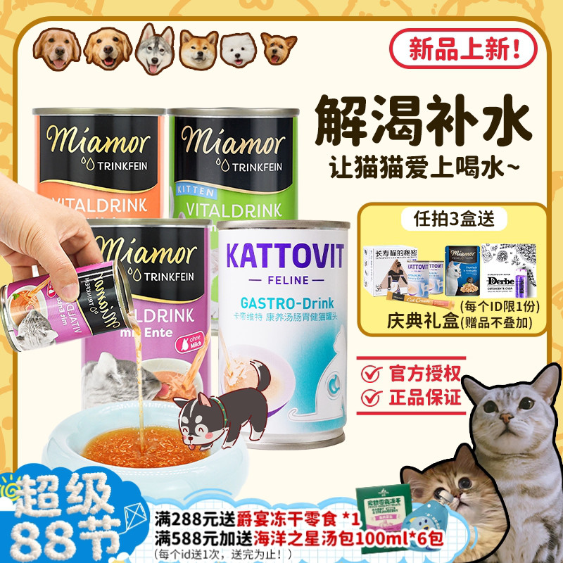德国进口汤罐，猫猫补水就选它图片