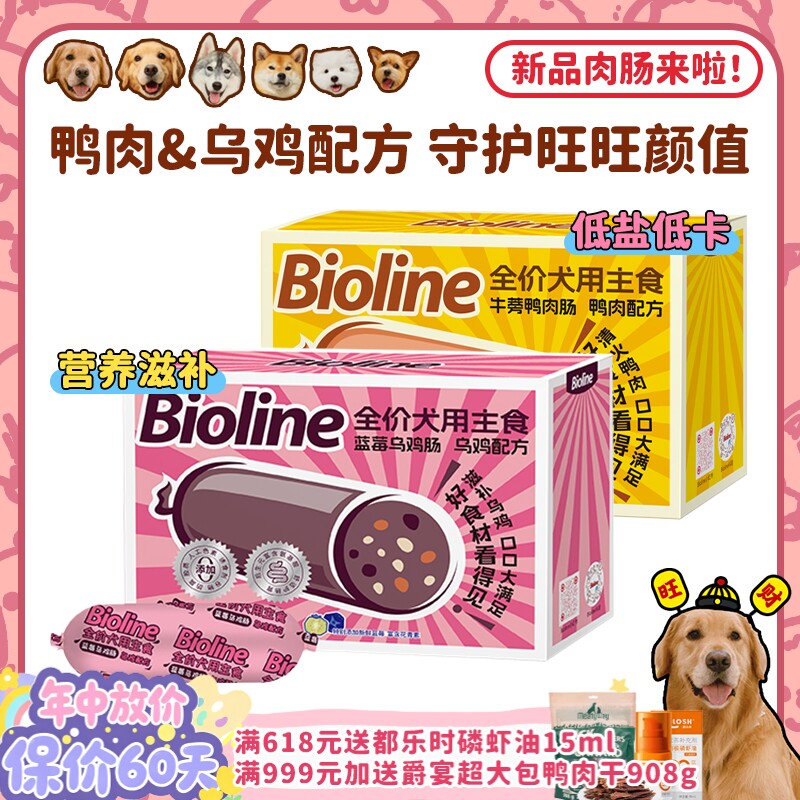 【旺财】Bioline斑斓肉肠 狗主食火腿肠成幼犬零食鸭肉香肠拌粮