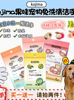 【旺财】Kojima宠物椰子味免洗手套清洁湿巾猫狗免洗澡湿巾纸干洗