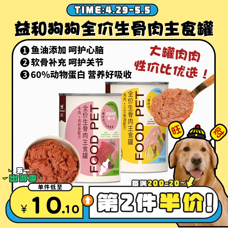 【旺财】益和狗狗主食罐头全价生骨肉...