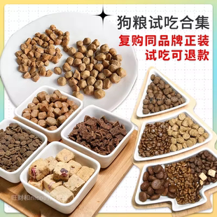 狗粮试吃合集大型成幼犬鲜粮烘焙新养犬日和久生欧恩焙 旺财