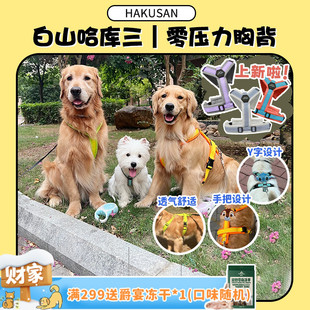零压力狗狗胸背Y字型牵引绳遛狗 白山hakusan哈库三新款 旺财